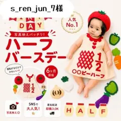 【s_ren_jun_7様】キューピーハーフバースデー　ワンピース