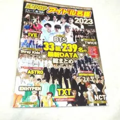 Ｋ−ＰＯＰ　アイドル名鑑　２０２３　韓国　韓流　アイドル　本