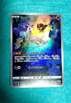 ミュウ AR S12a VSTARユニバース 183/172