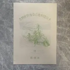 小型シート切取使用済（霧島国立公園）　★　欧文櫛型印　1940年 2025年最新】国立公園小型シートの人気アイテム - メルカリ