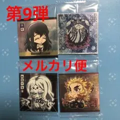 鬼滅の刃ディフォルメシールウエハース　第9弾