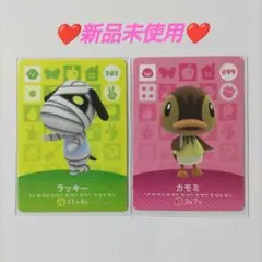 シ*ウ様 ❤️ラッキー❤️カモミ❤️amiiboカード❤️どうぶつの森❤️