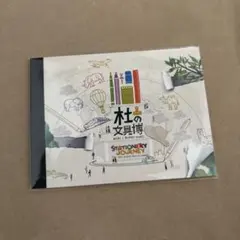 杜の文具博 2026 ミニミニ原稿用紙 メモ帳