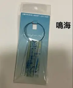 怪獣8号 by I.G STORE ストア 2連アクリルキーホルダー 鳴海弦