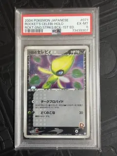 2026年最新】r団のセレビィ psa10の人気アイテム - メルカリ