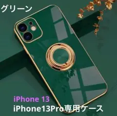 アイホン13ケース