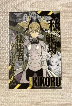 怪獣８号　16巻　特典　四ノ宮キコル
