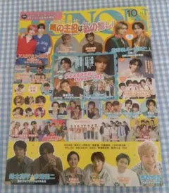 雑誌　JUNON 　2026年　10月号 　★抜け有り