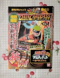 未開封カード付】 ナルティメットカードバトル ナルティメットガイド