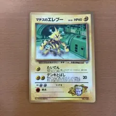 ポケモンカード ポケカ 旧裏面 旧裏 エレブー ② - メルカリ