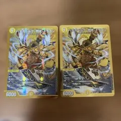 バザガベルグ閃光ドラゴン　シークレット　金枠　2枚