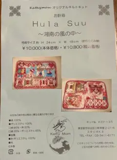 Kathy Mom オリジナル★お腹箱Hula Suu Kathy Mom オリジナル☆お腹箱Hula Suu - メルカリ