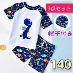 キッズ水着　恐竜柄トップス　帽子付き3点セットアップラッシュガード　白140cm
