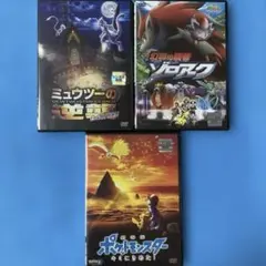 劇場版ポケットモンスター　3本セット　新品ケース　レンタルDVD