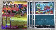 メガドラミドロex rr デッキパーツ　進化ライン　クズモーのサムネイル