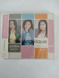 アンジェリーク●好きなのに…/中古未開封美品
