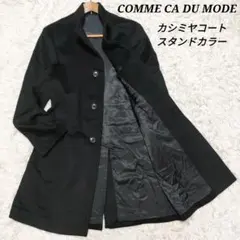 ウールコート スタンドカラー