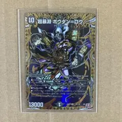 2026年最新】超暴淵 ボウダン=ロウの人気アイテム - メルカリ