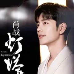 2026年最新】肖戦 写真集の人気アイテム - メルカリ