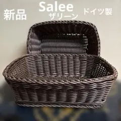新品　Saleen ザリーン　ドイツ製　洗えるバスケット　32cm 2個セット