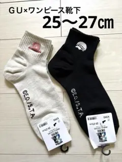 25〜27㎝★GU ワンピース★靴下★ソックス★ロー★チョッパー★2足のサムネイル