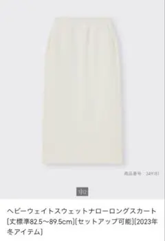 【GU】ジーユーヘビーウェイトスウェットナローロングスカート　レディースM