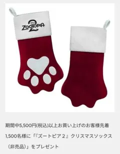 ズートピア2 クリスマスソックス