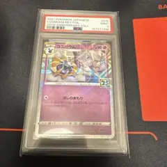 コスモッグ ミラー PSA10 25周年 2026年最新】コスモッグ 25th ミラー psa10の人気アイテム - メルカリ