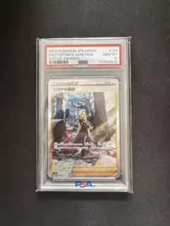 2026年最新】シロナの覇気sar psa10の人気アイテム - メルカリ