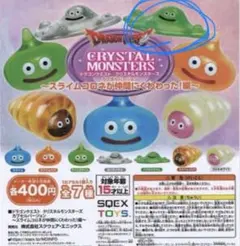 ドラゴンクエスト クリスタルモンスターズ スライム