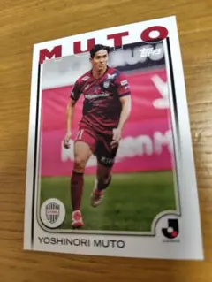 匿名配送)武藤嘉紀 ヴィッセル神戸 復刻版Jリーグチップスカード