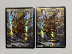 バザガベルグ閃光ドラゴン 金 ゴールド シク シークレット 2枚セット