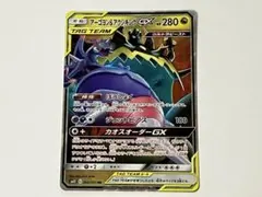 アーゴヨン＆アクジキングGX RR SM12 オルタージェネシス 066/095