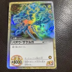 バオウ•ザケルガ(4体分離) 2枚セット | Mercari