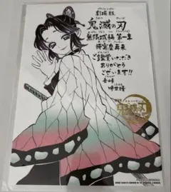 鬼滅の刃　映画　特典　第11弾　吾峠呼世晴 メッセージボード　胡蝶しのぶ
