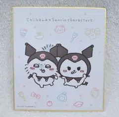 ちいかわ サンリオ コラボ モモンガ クロミ 色紙 コレクション ミニ色紙