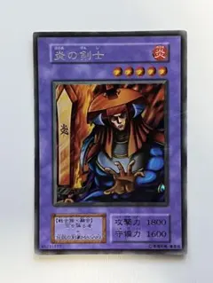 【超美品】炎の剣　ウルトラレア　初期カード　遊戯王 遊戯王 炎の剣士 初期 ウルトラレアの通販 MGN.TGN（1776374692） | magi