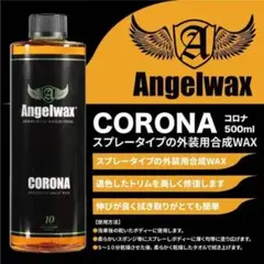 スパシャン　エンジェルワックス　コロナのサムネイル