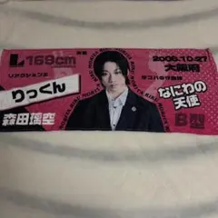 武田創世 タオル - メルカリ