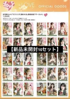 2026年最新】生写真 未開封 イコラブの人気アイテム - メルカリ