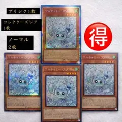 遊戯王 マルチャミー・フワロス プリシク＋ノーマル2枚＋コレクターズレア1枚