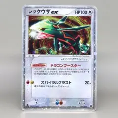 レックウザex PCG 構築済みスターター レックウザデッキ キラ 008/0… レックウザex PCG 構築済みスターター レックウザデッキ キラ 008/01