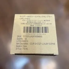 スタバ　コールドカップタンブラーリボン ホリデー　2025 スターバックス