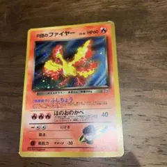 【旧裏】R団のファイヤー ★ 第4弾拡張パック ロケット団　渦巻きホロ有り 旧裏】R団のファイヤー ☆ 第4弾拡張パック ロケット団 渦巻きホロ