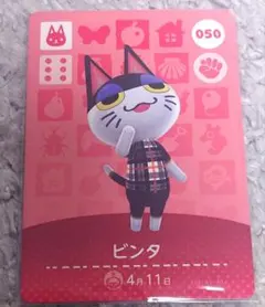 あつ森　amiiboカード　ビンタ