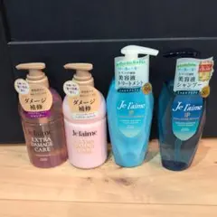 Je l'aime シャンプー トリートメント 4本セット