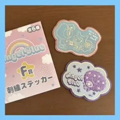 エンジェルブルー　エニマイくじ　F賞　刺繍ステッカー　2枚セット