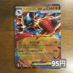メガルカリオEX 340HP ポケモンカード - メルカリ