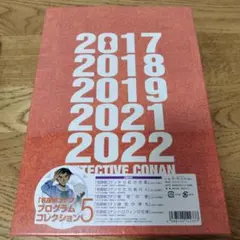 新品「ラスト1点」　コナン プログラムコレクション vol.4 5 屏風　特典 新品「ラスト1点」 コナン プログラムコレクション vol.4 5 屏風 特典
