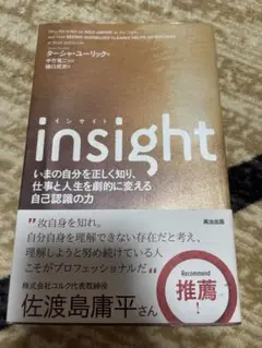 insight ダニエル・ニューロック著